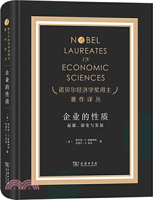 企業的性質：起源、演變與發展（簡體書）