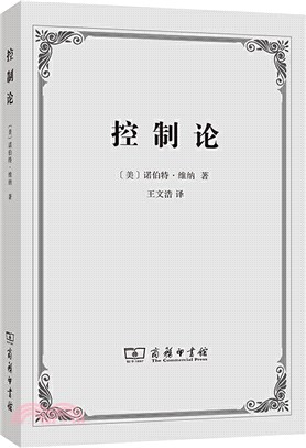 控制論：或動物與機器的控制和通信的科學（簡體書）