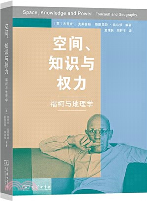 空間、知識和權力：福柯與地理學（簡體書）