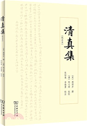 清真集(批註本)（簡體書）