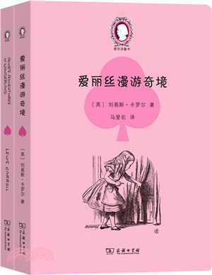 愛麗絲漫遊奇境(英漢對照)(全二冊)（簡體書）