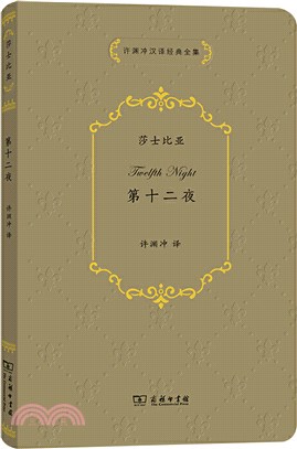 第十二夜（簡體書）