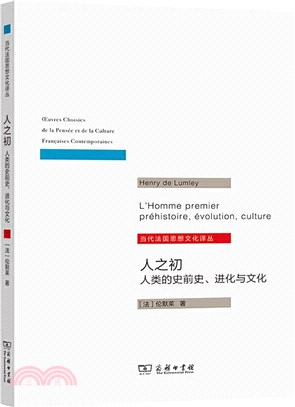 人之初：人類的史前史、進化與文化（簡體書）