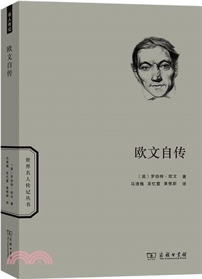 歐文自傳（簡體書）