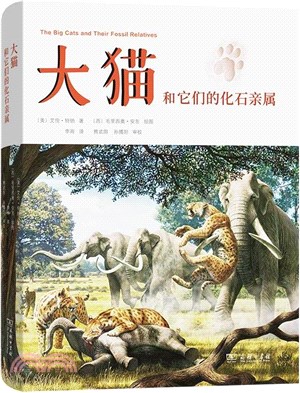 大貓和它們的化石親屬（簡體書）