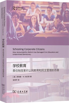學校教育：責任制改革對公民教育和民主管理的傷害（簡體書）