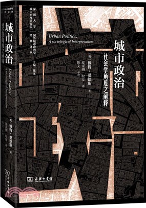 城市政治：社會學角度之闡釋（簡體書）