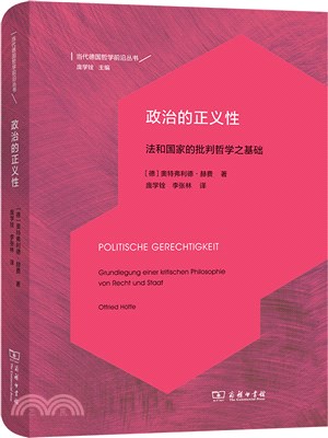 政治的正義性：法和國家的批判哲學之基礎（簡體書）