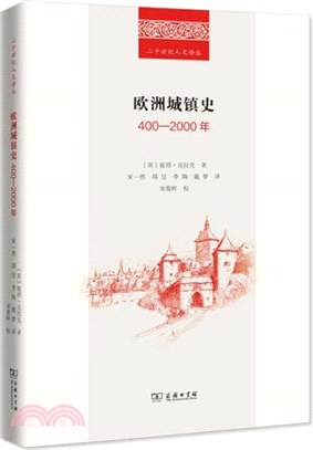 歐洲城鎮史：400-2000年（簡體書）
