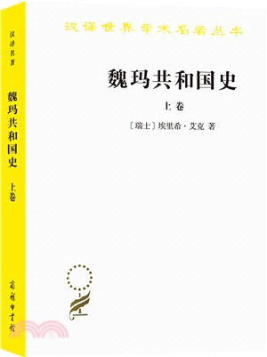 魏瑪共和國史‧上卷（簡體書）