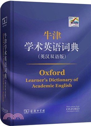 牛津學術英語詞典(英漢雙語版)（簡體書）