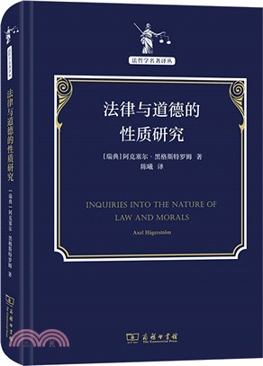 法律與道德的性質研究（簡體書）