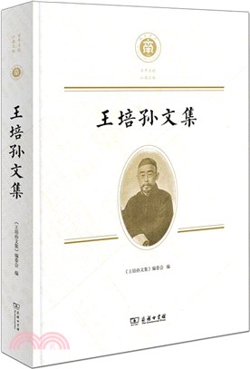 王培孫文集（簡體書）