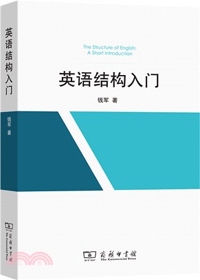 英語結構入門（簡體書）