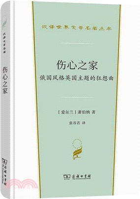 傷心之家：俄國風格英國主題的狂想曲（簡體書）