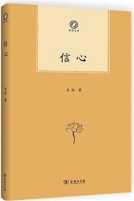 信心（簡體書）