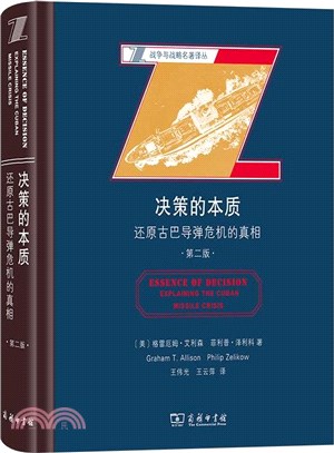 決策的本質：還原古巴導彈危機的真相(第二版)（簡體書）