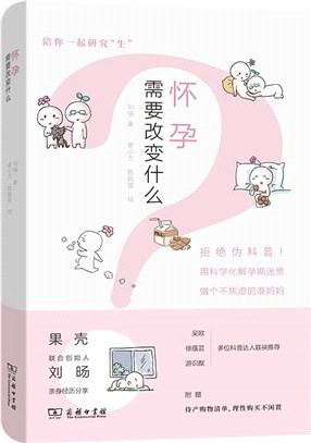 懷孕需要改變什麼（簡體書）