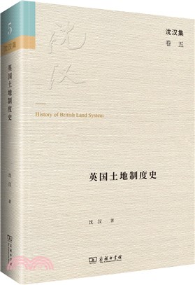 英國土地制度史(精)（簡體書）