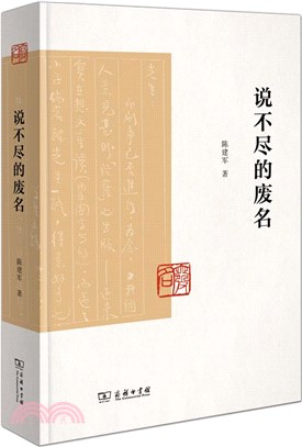 說不盡的廢名（簡體書）