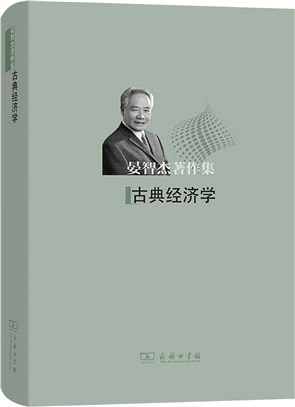 古典經濟學（簡體書）