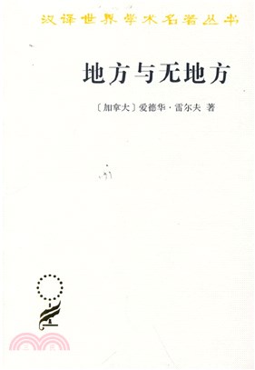 地方與無地方（簡體書）