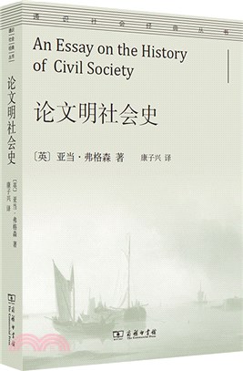 論文明社會史（簡體書）