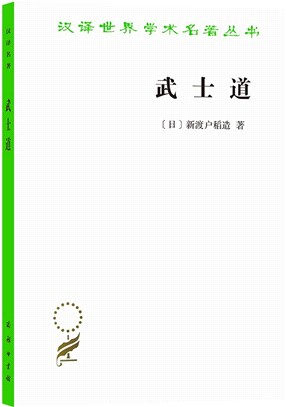 武士道（簡體書）