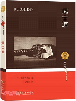 武士道（簡體書）