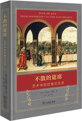 不散的筵席：藝術中的飲食文化史（簡體書）