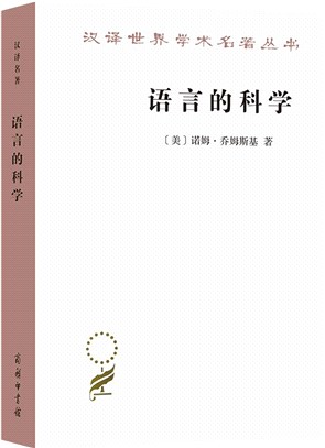 語言的科學：詹姆斯‧麥克吉爾弗雷訪談錄（簡體書）