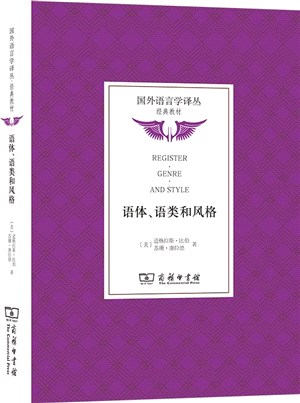 語體、語類和風格（簡體書）