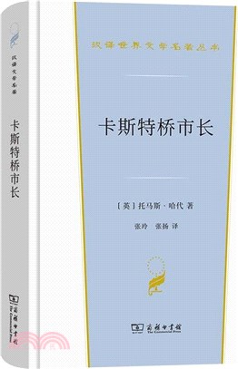 卡斯特橋市長（簡體書）