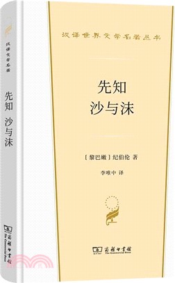 先知 沙與沫（簡體書）