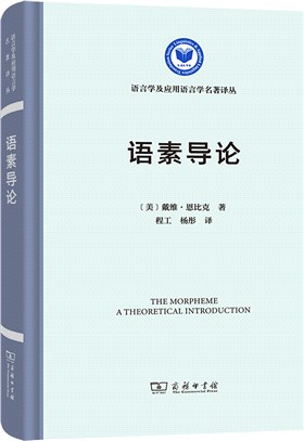 語素導論（簡體書）