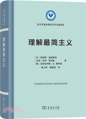 理解最簡主義（簡體書）