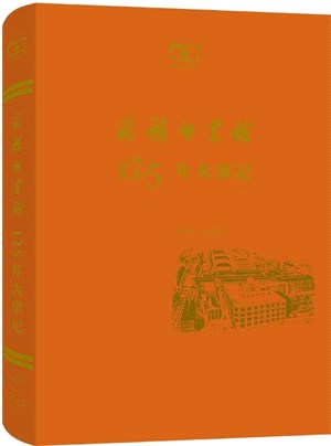 商務印書館125年大事記1897-2022（簡體書）