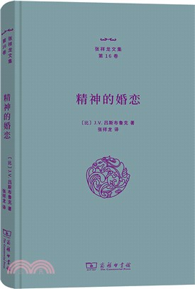 精神的婚戀（簡體書）