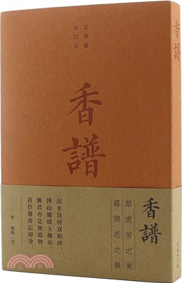 香譜（簡體書）