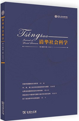 清華社會科學(第3卷第2輯)（簡體書）