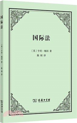 國際法（簡體書）