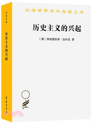 歷史主義的興起（簡體書）