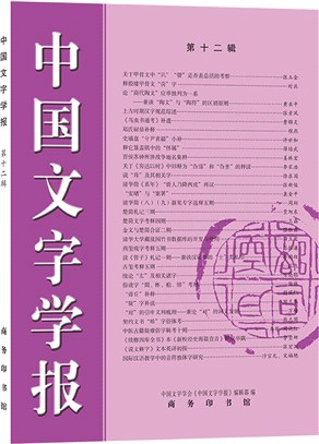 中國文字學報‧第十二輯（簡體書）