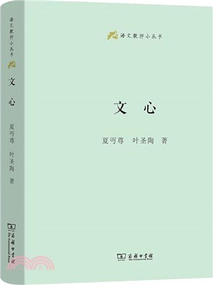 文心（簡體書）