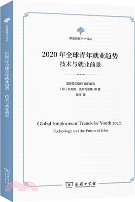 2020年全球青年就業趨勢：技術與就業前景（簡體書）