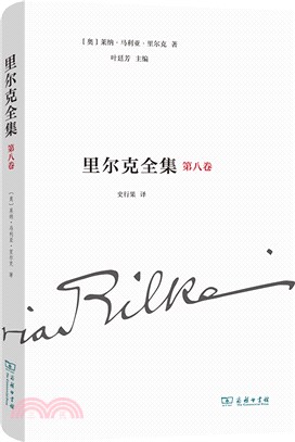 里爾克全集‧第八卷：戲劇1895-1901（簡體書）