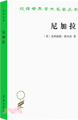 尼加拉 : 十九世纪巴厘剧场国家