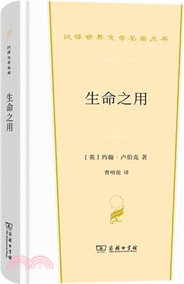 生命之用（簡體書）