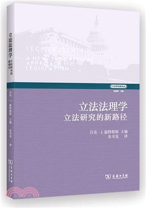 立法法理學：立法研究的新路徑（簡體書）