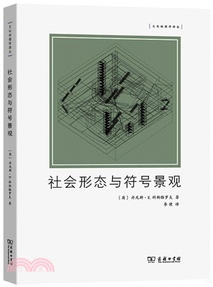 社會形態與符號景觀（簡體書）